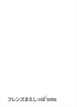 Page 2 of Friends Mae Shippo Goudoushi