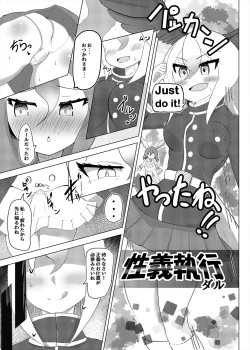 Page 33 of Friends Mae Shippo Goudoushi