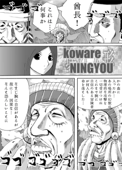 Page 2 of Koware Ningyou
