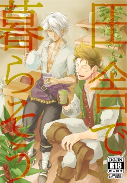 Page 1 of Inaka de kurasou