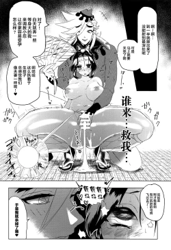 Page 13 of Mushibashira Zecchou Kairaku Shugou Acme Jigoku
