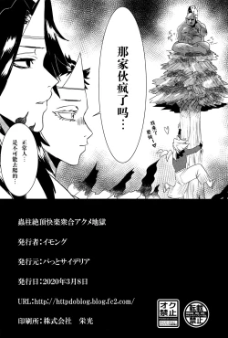 Page 21 of Mushibashira Zecchou Kairaku Shugou Acme Jigoku