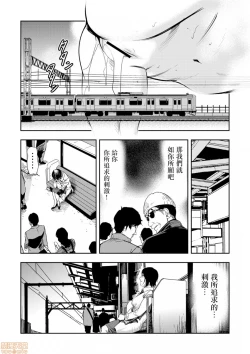 Page 25 of Chikan Express 5