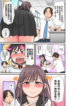 Page 331 of Sekuhara OK Gakuen| 性騷擾也OK學園～鐘聲一響立即催眠!?～ Ch.1-17