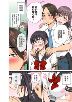 Page 334 of Sekuhara OK Gakuen| 性騷擾也OK學園～鐘聲一響立即催眠!?～ Ch.1-17