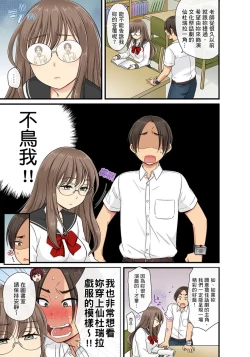 Page 358 of Sekuhara OK Gakuen| 性騷擾也OK學園～鐘聲一響立即催眠!?～ Ch.1-17