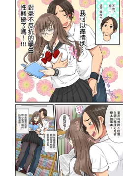 Page 361 of Sekuhara OK Gakuen| 性騷擾也OK學園～鐘聲一響立即催眠!?～ Ch.1-17
