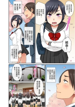 Page 9 of Sekuhara OK Gakuen| 性騷擾也OK學園～鐘聲一響立即催眠!?～ Ch.1-17