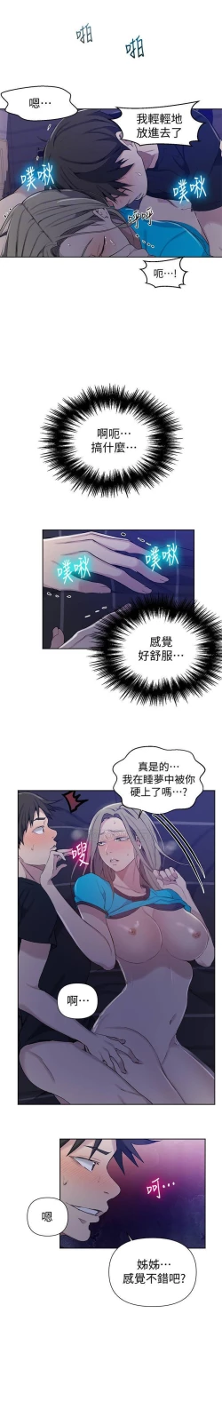 Page 8 of 秘密教學-SECRET CLASS 61 MANHWAROSHI