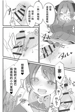 Page 12 of Marine Senchou no Otetsudai