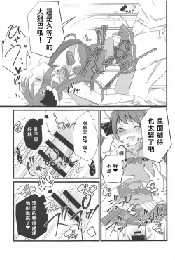 Page 13 of Marine Senchou no Otetsudai