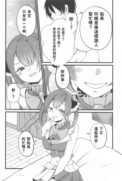 Page 18 of Marine Senchou no Otetsudai