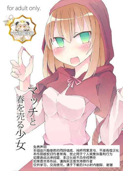 Download Match to Haru o Uru Shoujo