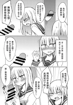 Page 7 of JK vs Tekoki Shinai to Derarenai Heya