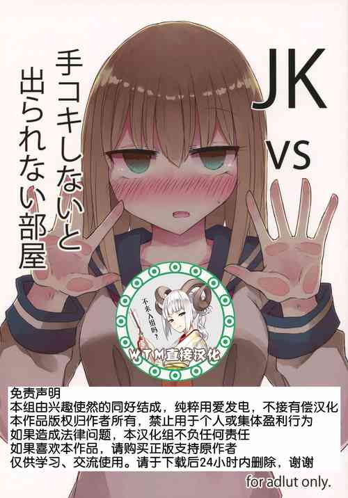 Download JK vs Tekoki Shinai to Derarenai Heya
