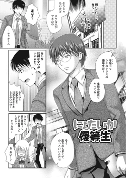 Page 106 of Hamerare Otokonoko