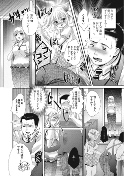 Page 145 of Hamerare Otokonoko