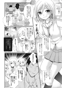 Page 73 of Hamerare Otokonoko
