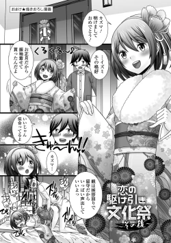 Page 195 of Nurechau Otokonoko