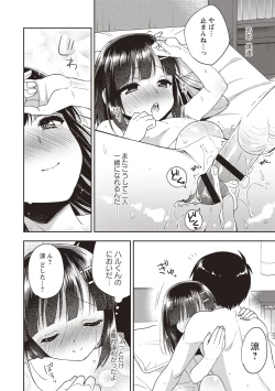 Page 203 of Otokonoko SEX Life