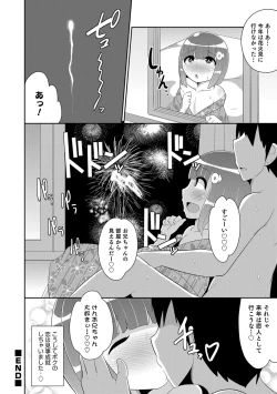 Page 198 of Ecchi na Chinchin Mi~tsuketa