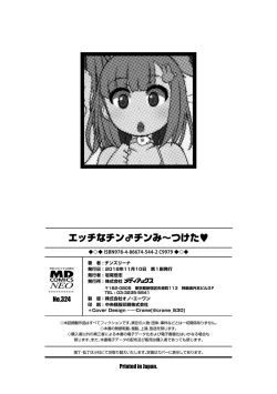 Page 202 of Ecchi na Chinchin Mi~tsuketa