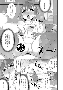 Page 79 of Ecchi na Chinchin Mi~tsuketa