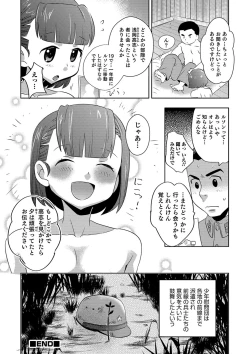 Page 102 of Yuuyake Josou Danchi