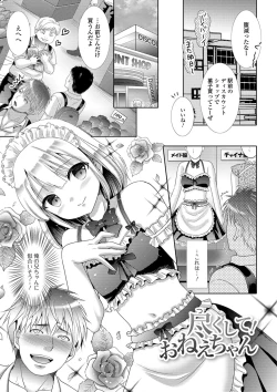 Page 77 of Momojiri Otokonoko! - The PEACH HIP OTOKOnoKO