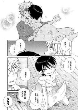 Page 162 of Koakuma Tenshi-chan