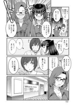 Page 150 of Toshimaku Sodachi no Toshima-san 2