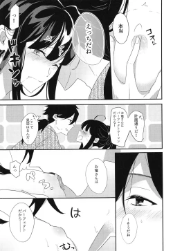 Page 16 of Oshinobi Avec no Echi Echi Onsen Kitan