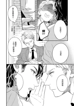 Page 29 of Omae no Yubi de Toroketara | 被你的指尖融化 1-3