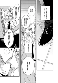 Page 2 of Omae no Yubi de Toroketara | 被你的指尖融化 1-3