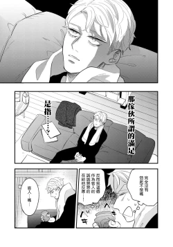 Page 53 of Omae no Yubi de Toroketara | 被你的指尖融化 1-3