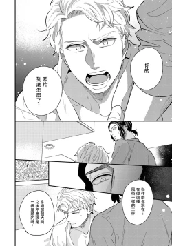 Page 58 of Omae no Yubi de Toroketara | 被你的指尖融化 1-3