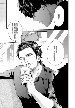 Page 63 of Omae no Yubi de Toroketara | 被你的指尖融化 1-3