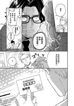 Page 6 of Omae no Yubi de Toroketara | 被你的指尖融化 1-3