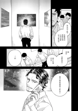 Page 77 of Omae no Yubi de Toroketara | 被你的指尖融化 1-3