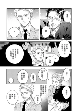 Page 81 of Omae no Yubi de Toroketara | 被你的指尖融化 1-3