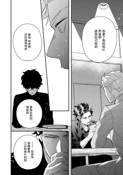 Page 84 of Omae no Yubi de Toroketara | 被你的指尖融化 1-3