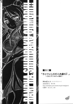 Page 23 of Ranpha Shiridaku Oomori Z