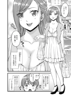 Page 5 of Oppai na Natsuyasumi