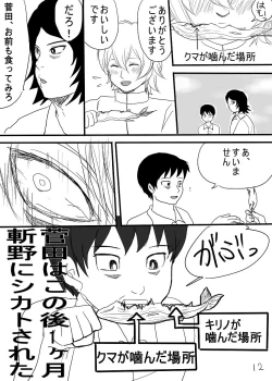 Page 11 of Hachiwan Hon Web Sairoku