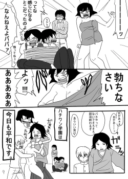 Page 8 of Hachiwan Hon Web Sairoku