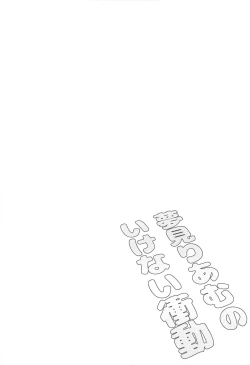 Page 3 of Yumemi Riamu no Ikenai Shoudou | Riamu Yumemi's Irresistible Urges