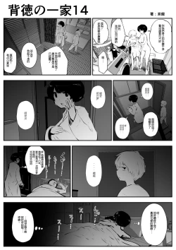 Page 15 of Haitoku no Ikka背德的一家 1-14
