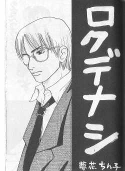 Page 15 of Neo Banchou Uke ShiriizuR-18