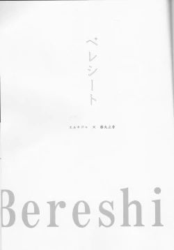 Page 3 of Bereshiito (Fate/Grand Order]