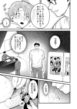 Page 111 of BOY x BOY IDOL COLLECTION!